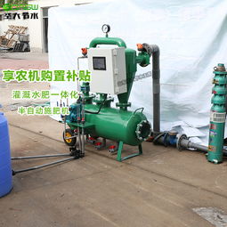 農機補貼助力現代農業 水肥一體化半自動施肥機操作指南